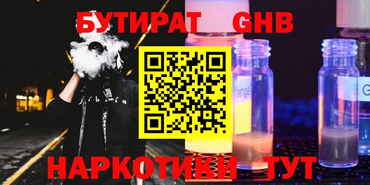 Бутират  Бутират оксана  Вход с VPN  Корсаков 