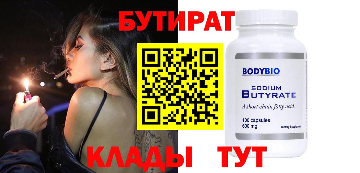 БУТИРАТ BDO Корсаков