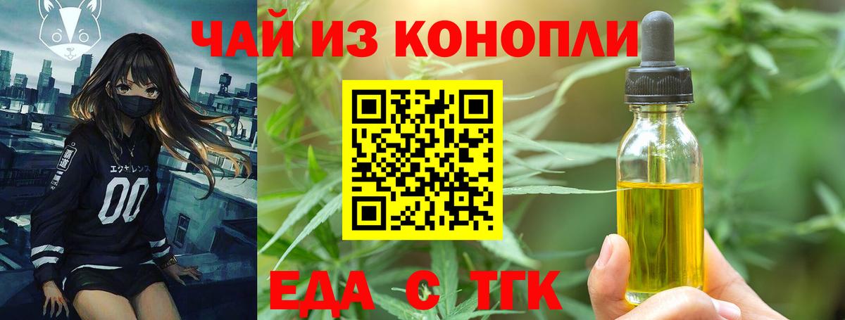 Корсаков  Еда ТГК конопля  Вход с VPN 
