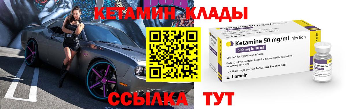 Корсаков  КЕТАМИН VHQ  Вход с VPN 