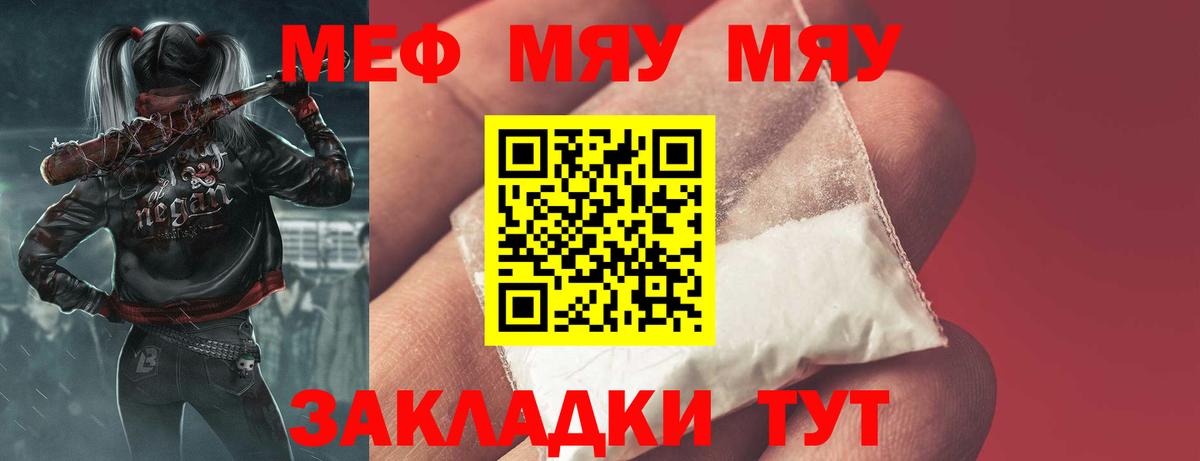 Меф мука Корсаков